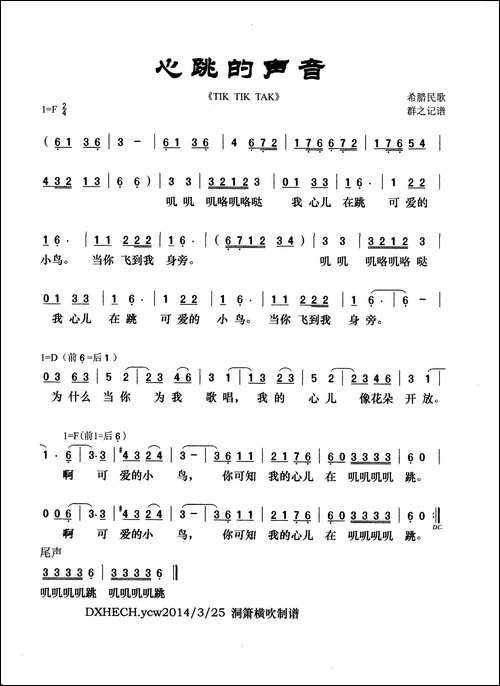 [希腊]心跳的声音