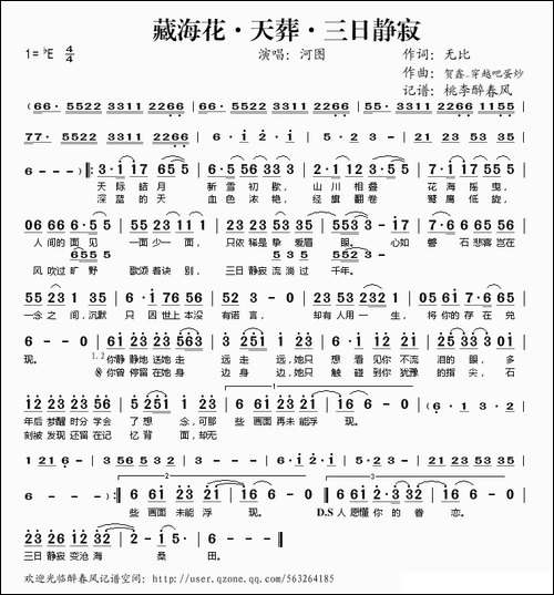 藏海花·天葬·三日静寂