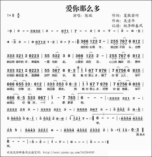 爱你那么多