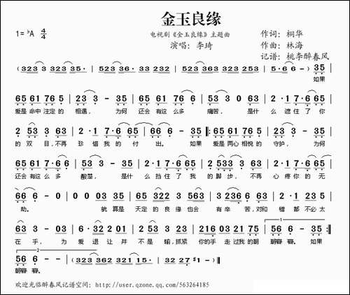 金玉良缘-电视剧《金玉良缘》主题曲