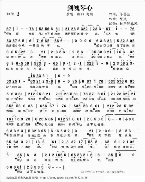 剑魄琴心