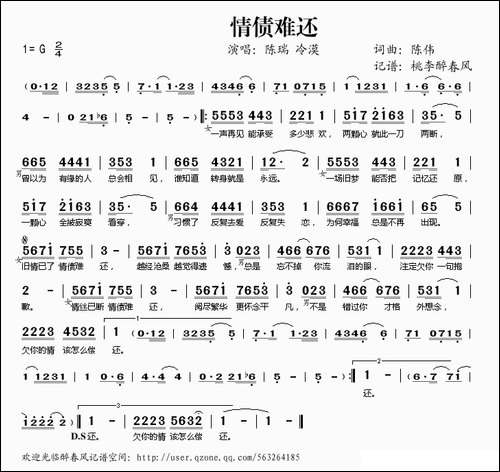 情债难还