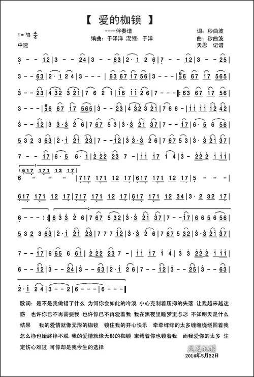 爱的枷锁