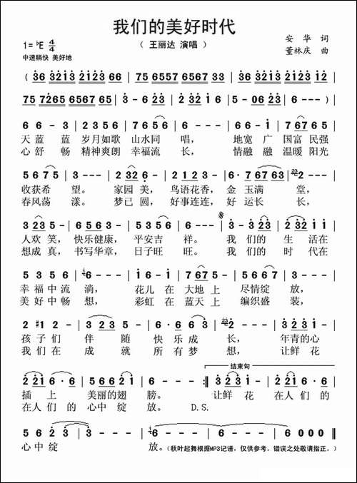 我们的美好时代