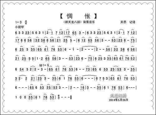新天龙八部音乐：惆怅