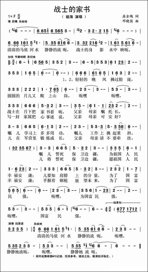 战士的家书