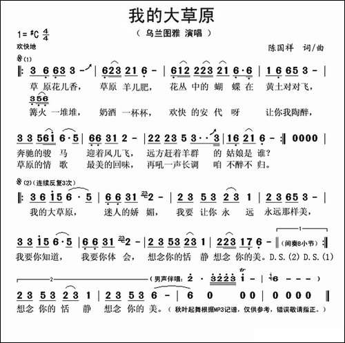 我的大草原-陈国祥-词曲