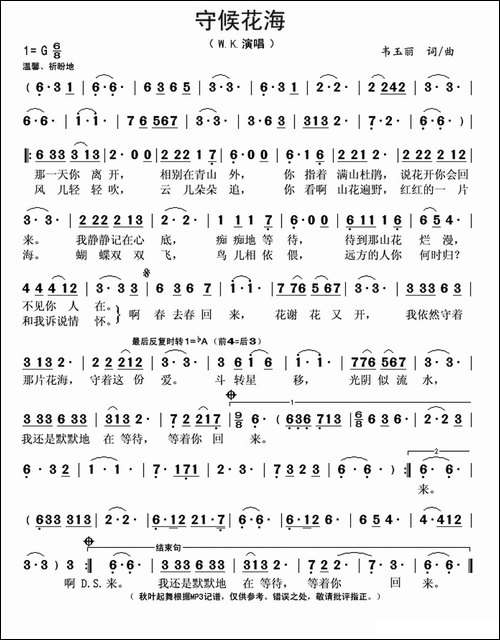 守候花海-韦玉丽-词曲
