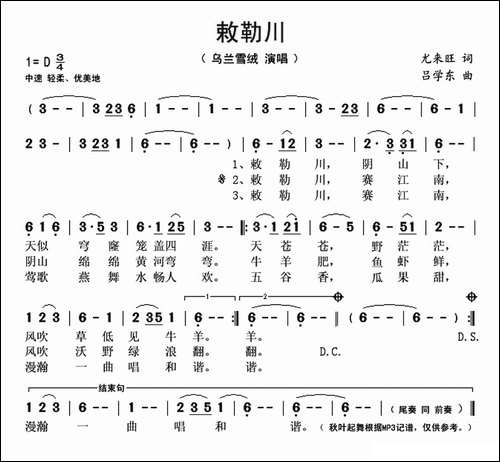 敕勒川-尤来旺词-吕学东曲