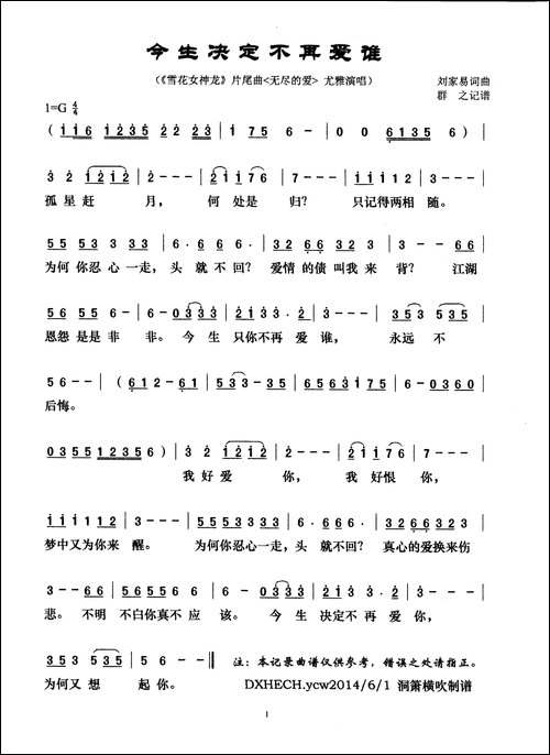 今生决定不再爱谁-无尽的爱