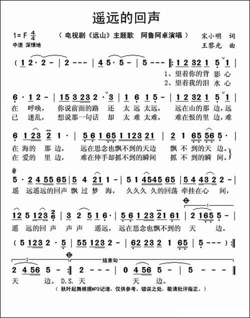遥远的回声-电视剧《远山》主题歌
