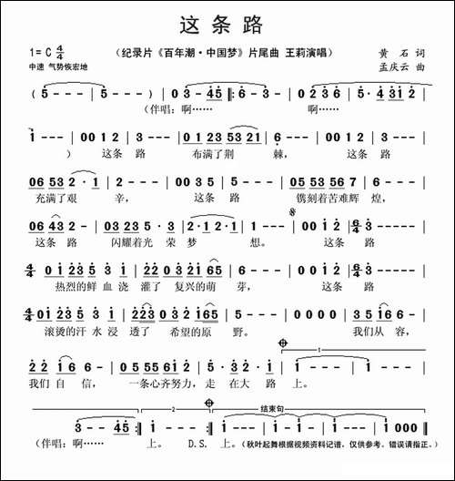 这条路-纪录片《百年潮·中国梦》片尾曲