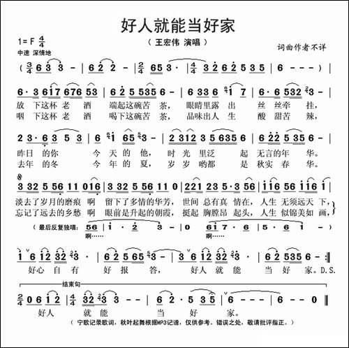 好人就能当好家