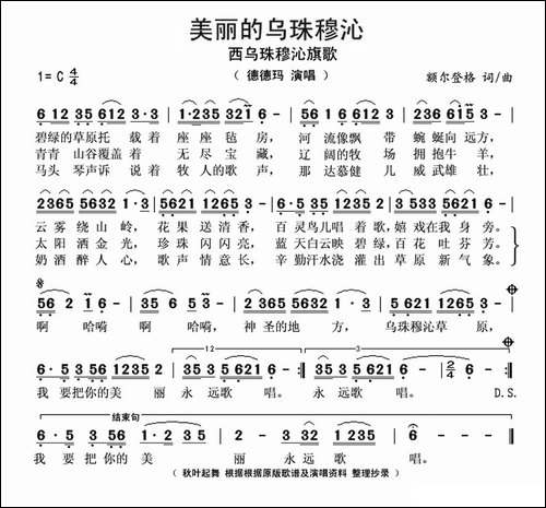 美丽的乌珠穆沁