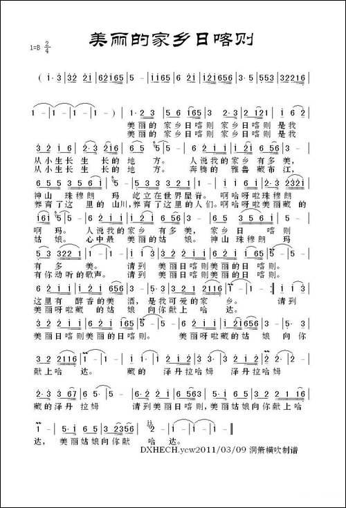 美丽的家乡日喀则