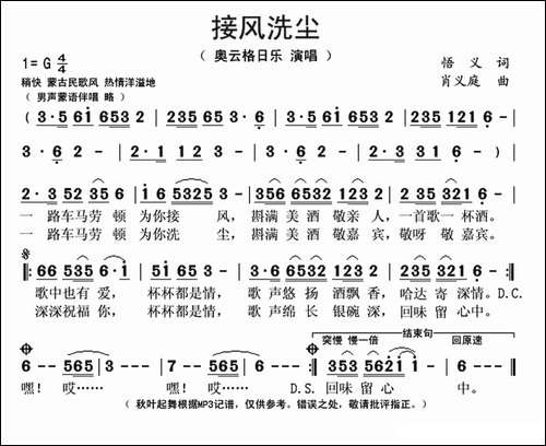 接风洗尘-又名：接风洗尘歌