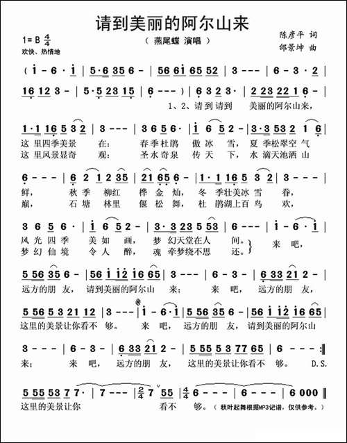 请到美丽的阿尔山来