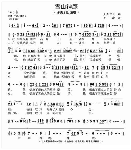 雪山神鹰