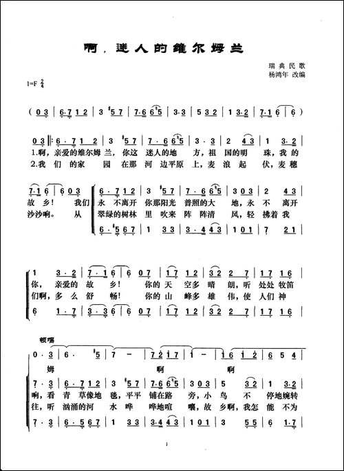 啊迷人的维尔姆兰-合唱