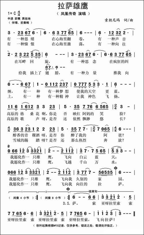 拉萨雄鹰
