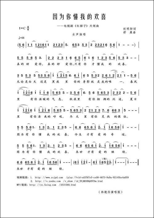 因为你懂我的欢喜-纪明阳词-舒展曲