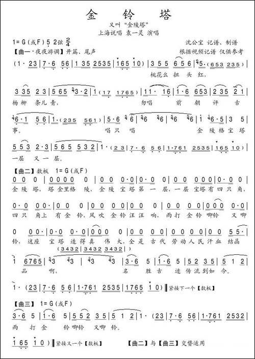 金铃塔-上海说唱
