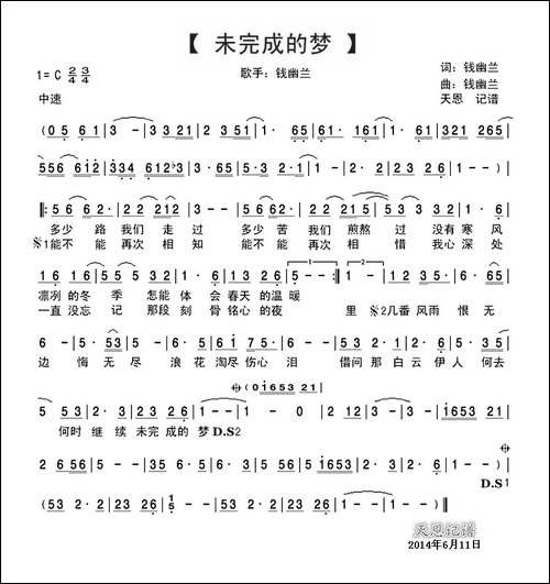 未完成的梦