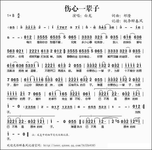 伤心一辈子