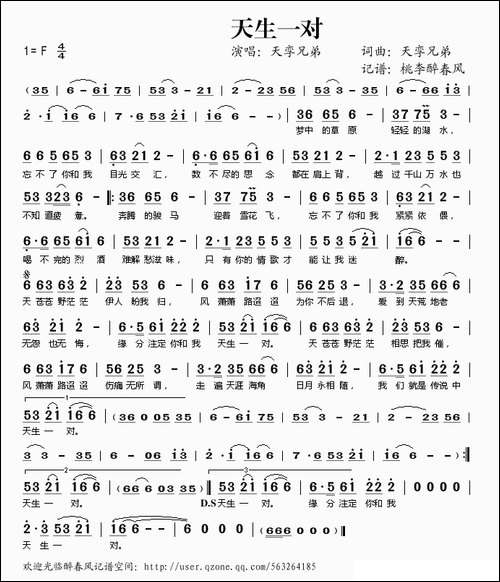 天生一对-天孪兄弟-词曲