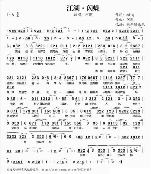 江湖·闪蝶