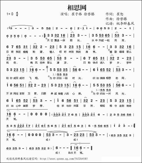 相思网