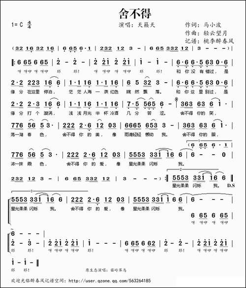 舍不得-马小波词-轻云望月曲