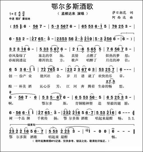 鄂尔多斯酒歌-萨日朗花词-阿西达曲