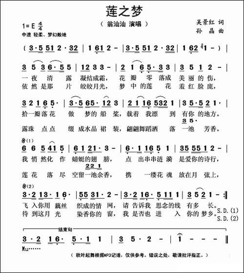 莲之梦-吴景红词-孙晶曲