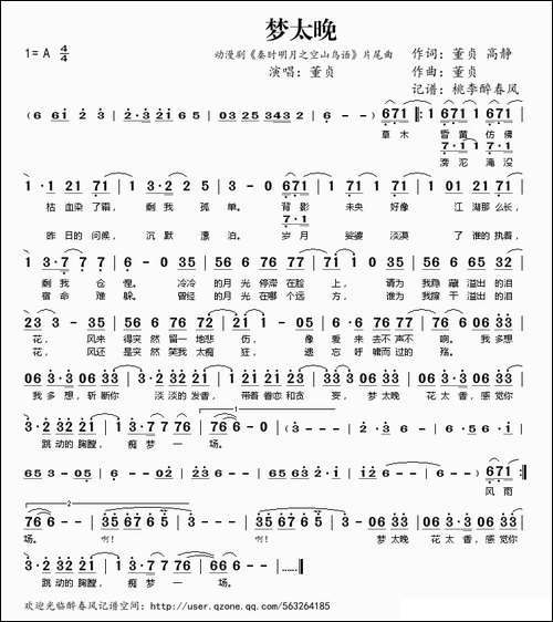 梦太晚-动漫剧《秦时明月之空山鸟语》片尾曲