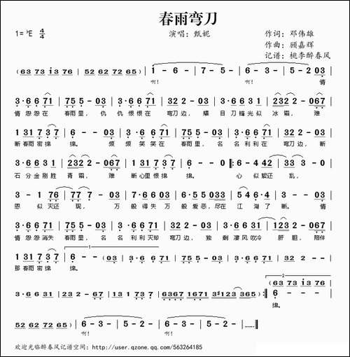 春雨弯刀