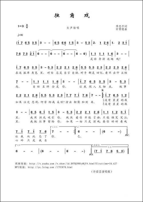 独角戏-季忠平词-许常德曲