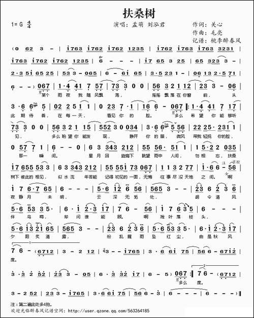 扶桑树