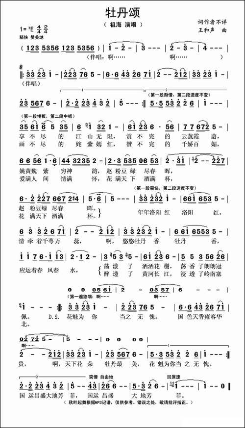 牡丹颂-佚名词-王和声曲