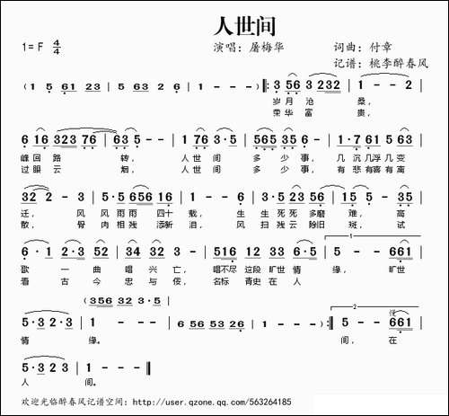 人世间-付章-词曲
