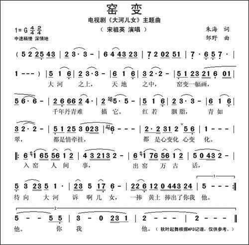 窑变-电视剧《大河儿女》主题曲