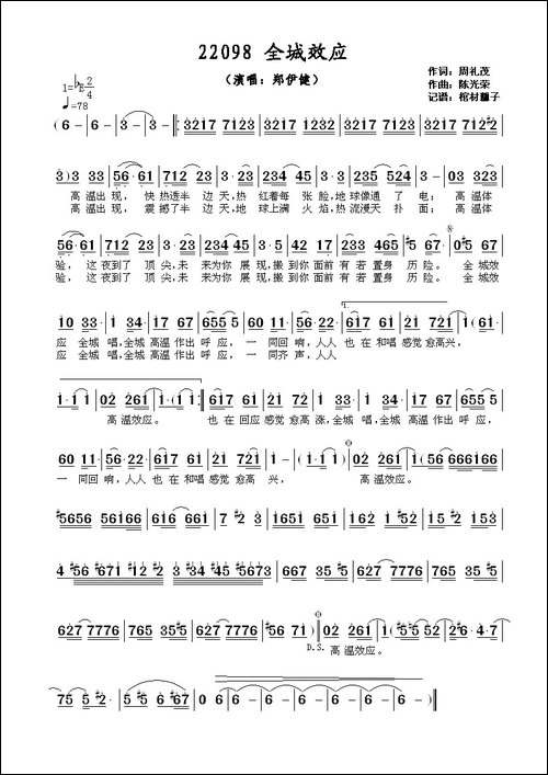 22098全城效应