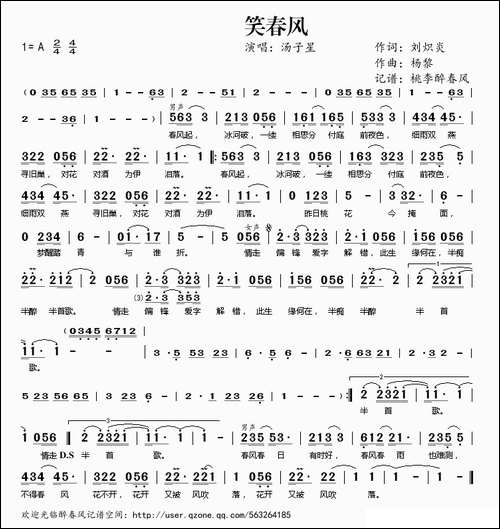 笑春风