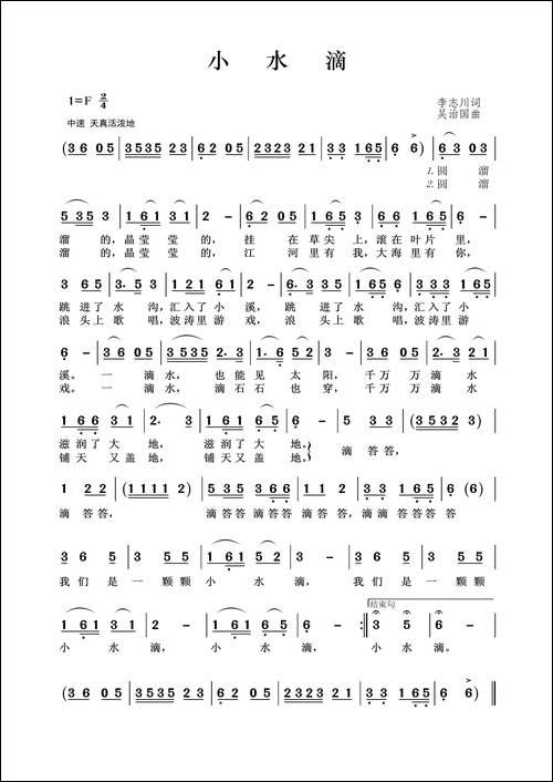 小水滴-李志川词-吴治国曲