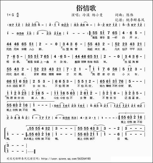 俗情歌