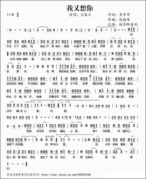 我又想你