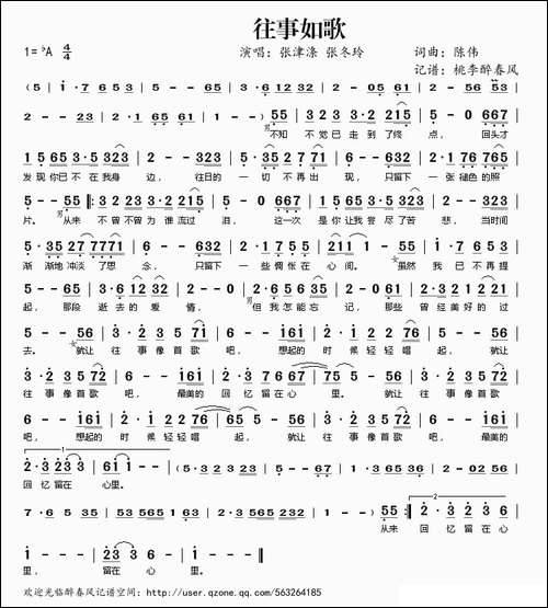 往事如歌-陈伟词曲