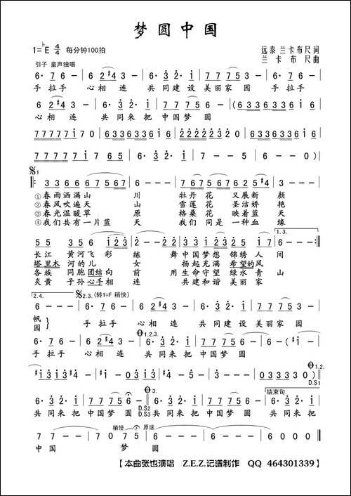 梦圆中国-远泰-兰卡布尺词-兰卡布尺曲