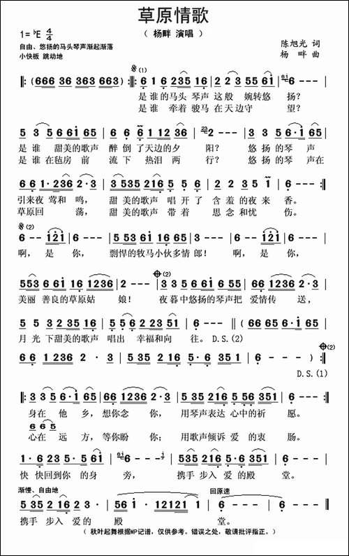 草原情歌-陈旭光词-杨畔曲