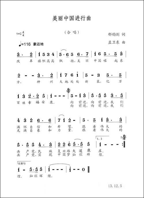 美丽中国进行曲-合唱